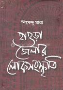 Howrah Jelar Loksanskriti image