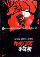 Hoy Mrittu Na Hoy Kobita image