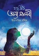 Hoye Uthi Onno Manobi image