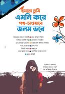 Hoyto Tumi Amni Kore Poth-Chawabe Jonom Vore image