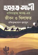 Hozrot Ali Radiyallahu Anhu-er Jibon o Khilafot image