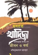 Hozrot Khadeja Radiallahu Anhu-er jibon o kormo image