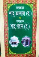 Hozrot Shah Jalal R. o Hozrot Shah Poran R. image