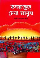 Hridoyjure Chena Manush image