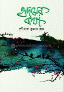 Hridoyer Kotha image