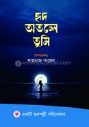 Hrid Atole Tumi image