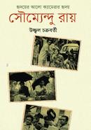 Hridayer Alo, Camerar Hriday : Soumendu Roy image