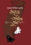 Hridayer alinde tumi image