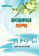 Hridaykara Golpo image