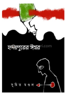 Hridaypurer Iswar image