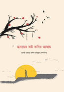 Hridoyer Koshto Kobir Bhashay image