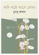 Hridi Pote Lage Dola image