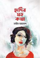 Hridir Joto Kotha image