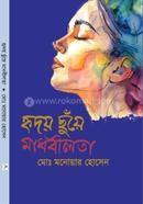 Hridoy Chhuye Madhobilota image