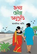 Hridoy Chowa Onuvuti image