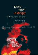 Hridoy Jage Ekattor image