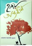 Hridoy Ontordhan image