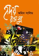 Hridoy Ranga Sur image