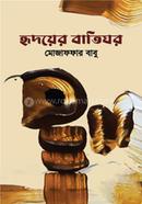 Hridoyer Batighor image