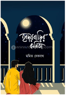 Hridoybarir Kobita image
