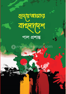 Hridoye Amar Bangladesh image