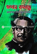 Hridoye Bangabandhu image