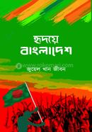 Hridoye Bangladesh image