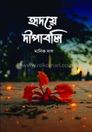 Hridoye Dipaboli image
