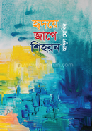 Hridoye Jage Shihoron image