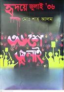 Hridoye July 36 image