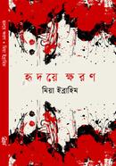 Hridoye Khhoron image