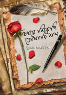 Hridoye Likhechi Tomari Naam image