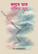 Hridoye Tar Bashir Sur image