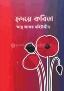 Hridoye kobita image