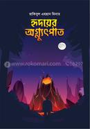 Hridoyer Agnutpat image