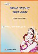 Hridoyer Aynay Make Rakho image