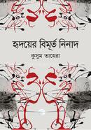 Hridoyer Bimurto Ninad image