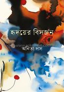 Hridoyer Bisorjon image