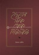 Hridoyer Dik theke Gitarist image