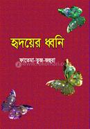 Hridoyer Dhoni image