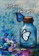 Hridoyer Fisfas image