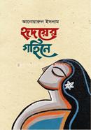 Hridoyer Gohine image