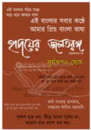Hridoyer Jolotaranga image