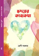 Hridoyer Kabbokotha image