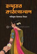 Hridoyer Kath Golap