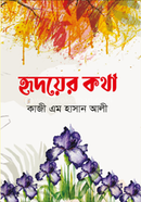 Hridoyer Kotha image
