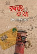 Hridoyer Kotha image