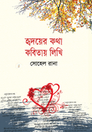 Hridoyer Kotha Kobitay Likhi image