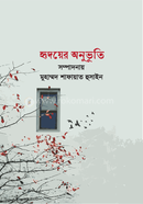 Hridoyer Onubhuti image