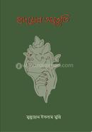 Hridoyer Onuvuti image